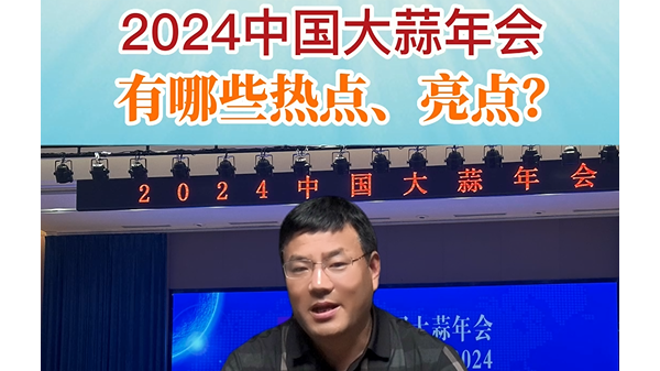 2024年中國(guó)大蒜年會(huì)有哪些熱點(diǎn)、亮點(diǎn)？ ()