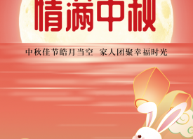 國(guó)際大蒜貿(mào)易網(wǎng)恭祝中秋快樂！ ()